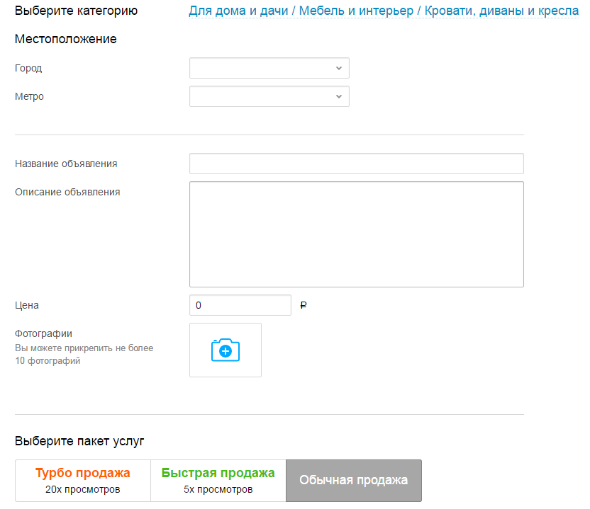 Авито Дать Объявление О Продаже Бесплатно